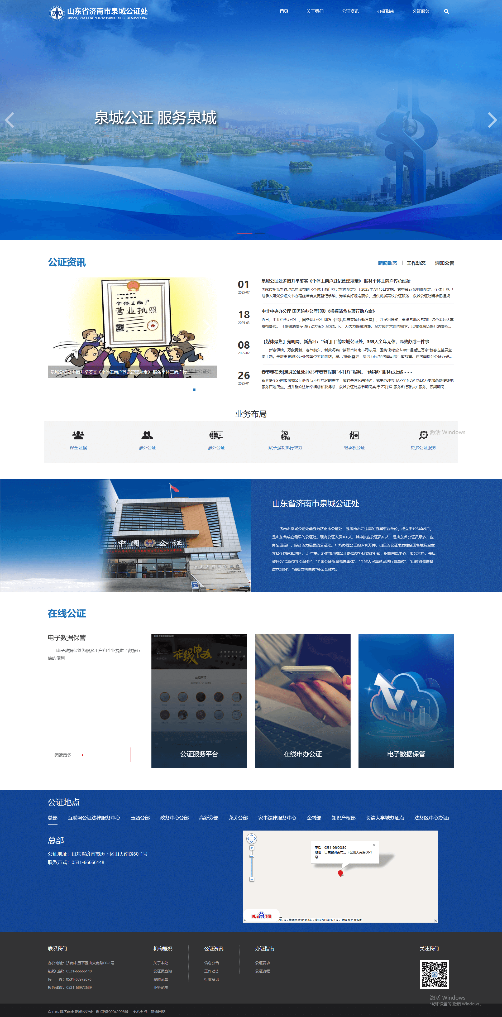 山東省濟南市泉城公證處