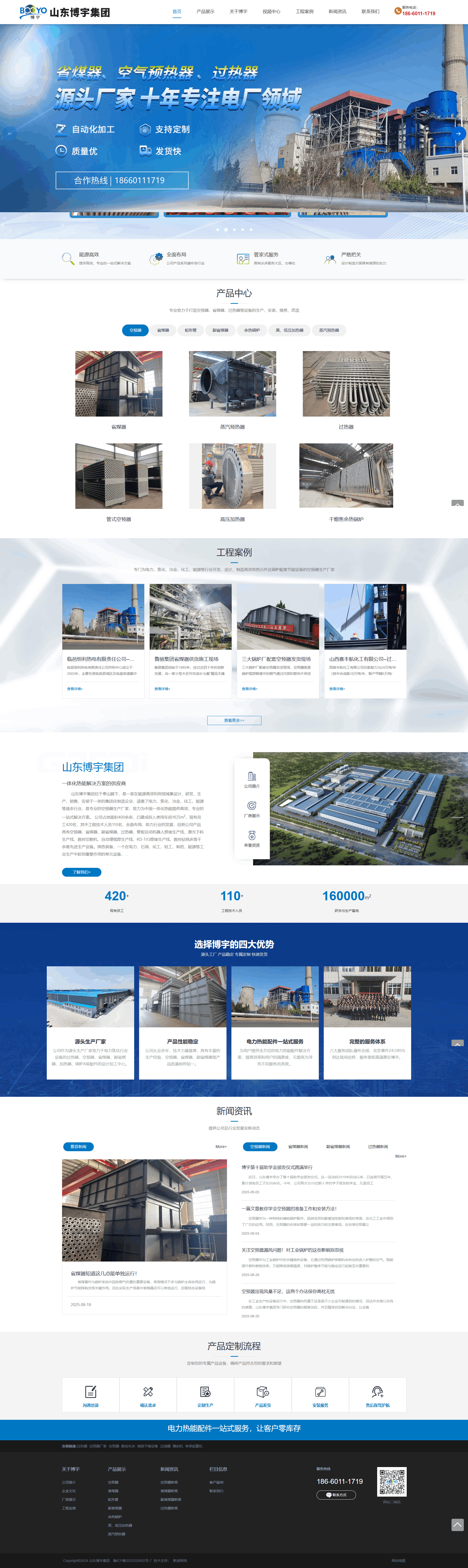 山東博宇集團(tuán)