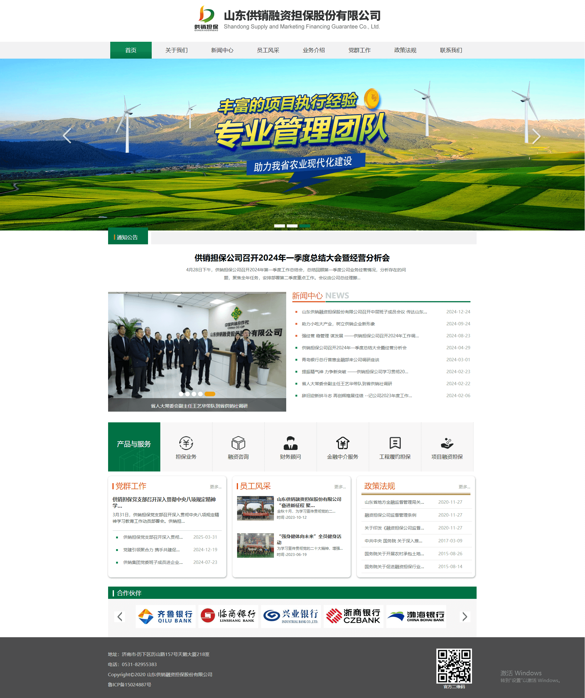 山東供銷融資擔(dān)保股份有限公司