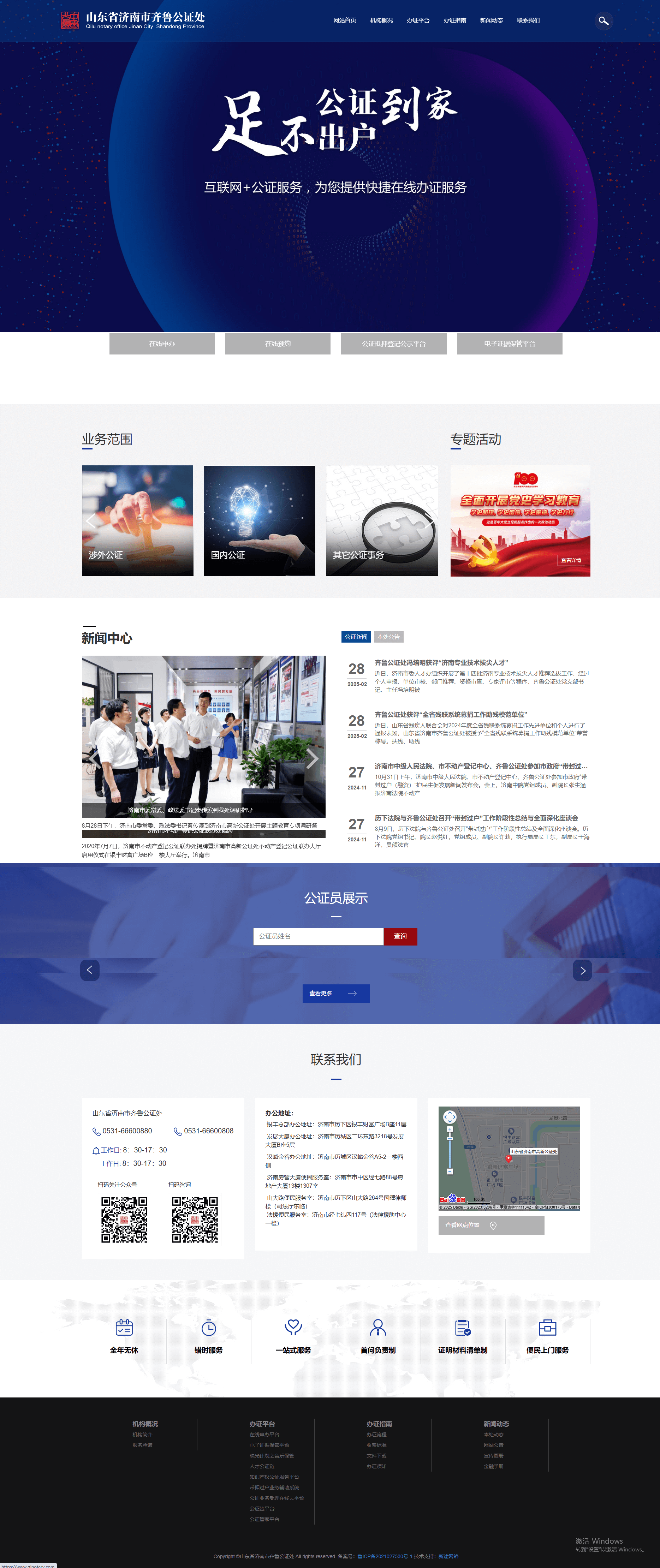 山東省濟南市齊魯公證處